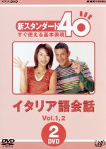 ｎｈｋ外国語講座 イタリア語会話 ｖｏｌ １ ２ 中古dvd 吉岡美穂 パンツェッタ ジローラモ 鶴田真子美 ブックオフオンライン