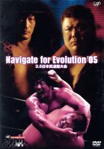 PRO-WRESTLING NOAH Navigate for Evolution’05 3.5 日本武道館大会