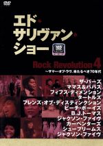 -エド・サリヴァンpresents-ロック・レヴォリューション(4)~サマー・オブ・ラヴ、来たるべき73年代