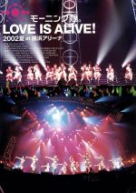 モーニング娘。LOVE IS ALIVE!2002夏 at 横浜アリーナ