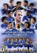 日本代表 Go for 2006! Vol.3 2005シーズン