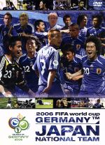 2006FIFAワールドカップ ドイツ オフィシャルライセンスDVD 「日本代表 激闘の軌跡」