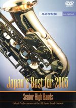 Japan’s Best for 2005 高校編