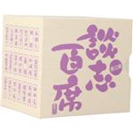 立川談志「談志百席」古典落語CD-BOX 第三期