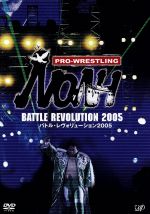 PRO-WRESTLING NOAH バトル・レヴォリューション2005