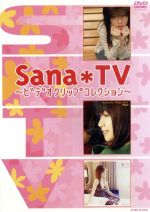 Sana*TV~ビデオクリップコレクション~