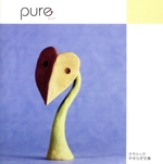 クラシックやすらぎ文庫::ピュア ~コントラバスの魅力