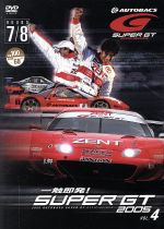 SUPER GT 2005 VOL.4 Round 7・8