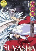 犬夜叉 六の章 9