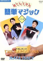 ｎｈｋまる得マガジン 誰でもできる 簡単マジック パーティー編 中古dvd 趣味 教養 ブックオフオンライン
