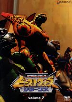 ビーストウォーズ リターンズ7(DVD+CD)
