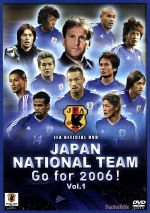 日本代表 GO for 2006!-日本代表、戦いの軌跡 Vol.1