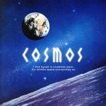 宇宙~バーチャルサウンド・リラクセーション