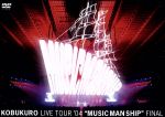 KOBUKURO LIVE TOUR 2004 “MUSIC MAN SHIP”FINAL