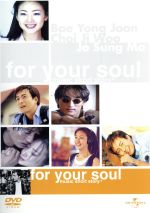 For Your Soul~ミュージック・ショートストーリー