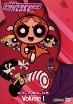 パワーパフ・ガールズ Vol.1