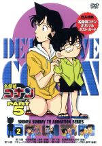 名探偵コナン PART5 vol.2