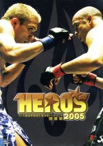 HERO’S 2005 ミドル級世界最強王者決定トーナメント開幕戦