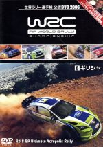 WRC 世界ラリー選手権 2006 Vol.6 ギリシャ