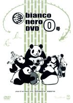 bianco nero DVD 0号