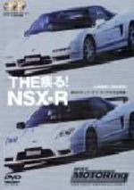 THE疾る!NSX-R