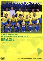 FIFA ワールドカップ ドイツ2006南米予選 ブラジル代表