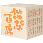 立川談志「談志百席」古典落語CD-BOX 第四期(BOX付)