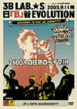 日「B」谷EVOLUTION Live at 日比谷野外音楽堂【2005.9.11雨】~2600人の狂熱ライブ!!!~