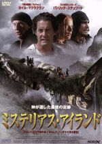 ミステリアス アイランド 巨大生物 の島 ノーチラス号の最後 中古dvd カイル マクラクラン パトリック スチュワート ジュール ヴェルヌ 原作 ブックオフオンライン