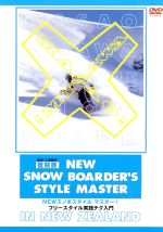 復刻版 スノーボードVOL.1 フリースタイル実践テク入門