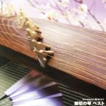 ダイヤモンド・ベスト 郷愁の琴 ベスト