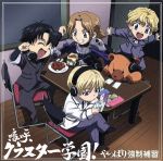 嗚呼、クラスター学園! やっぱり強制補習
