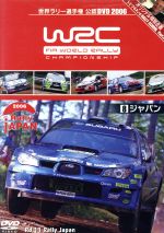 WRC 世界ラリー選手権 2006 Vol.8 ラリージャパン