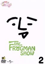 THE FROGMAN SHOW 古墳ギャルのコフィー 第2巻