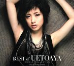 BEST of AYA UETO-Single Collection-COLLECTOR’S EDITION(初回限定盤)(CD+DVD)(CD+DVD、オリジナルウォレットコード付)