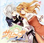 ドラマCD「サルーテ!」~フロワ王女と海賊ルッシュ~第2話 銀狼ユングの襲撃!?