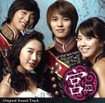 宮~Love in Palace オリジナル・サウンドトラック(DVD付)(DVD付)