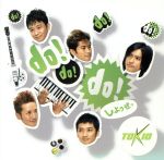 do!do!do!/宙船(初回限定盤B)(DVD付)(DVD1枚付)