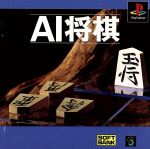 AI将棋