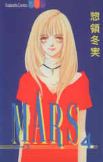 MARS -(4)