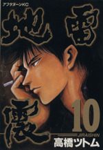 高橋ツトムの検索結果 ブックオフオンライン