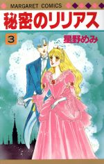 星野めみの検索結果 ブックオフオンライン