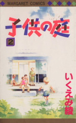 いくえみ綾の検索結果 ブックオフオンライン