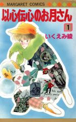 いくえみ綾の検索結果 ブックオフオンライン