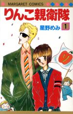 星野めみの検索結果 ブックオフオンライン