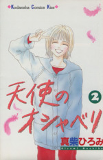 真柴ひろみの検索結果 ブックオフオンライン