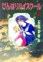 石井まゆみの検索結果 ブックオフオンライン