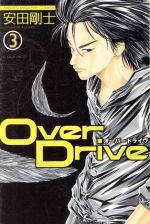 Over Drive -(3)