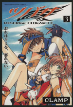 ツバサ RESERVoir CHRoNiCLE-(3)