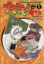 村上たかしの検索結果 ブックオフオンライン